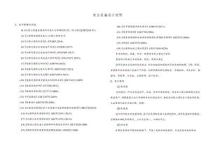 农村联网公路（黄刘路、马井断头路）安全设施设计说明.docx