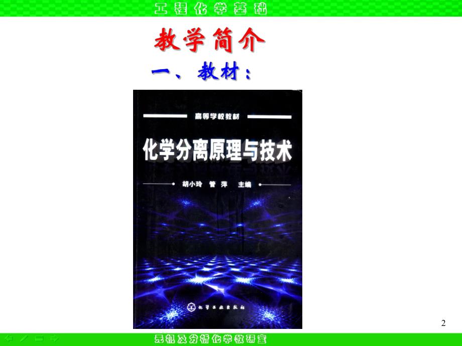 第1章绪论和第4章浸取与1.ppt_第2页