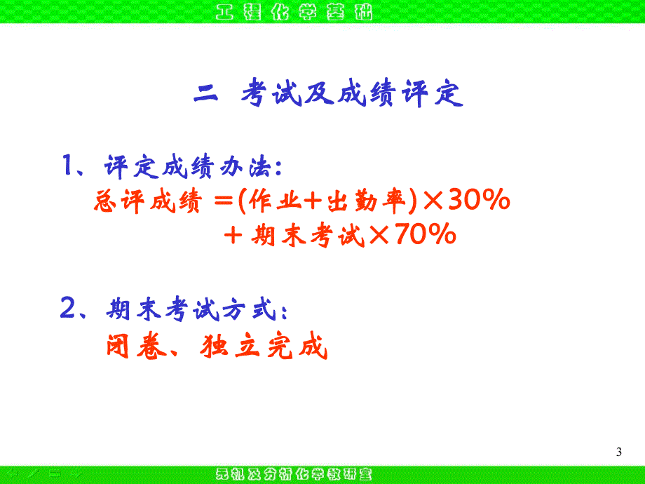 第1章绪论和第4章浸取与1.ppt_第3页