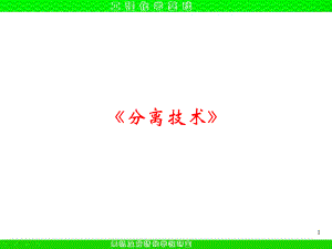 第1章绪论和第4章浸取与1.ppt