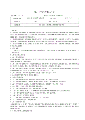 220KV封闭式组合电器安装技术交底.docx