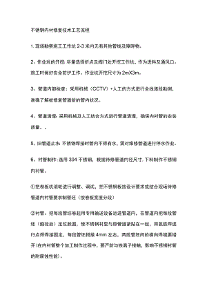 不锈钢内衬修复技术工艺流程.docx