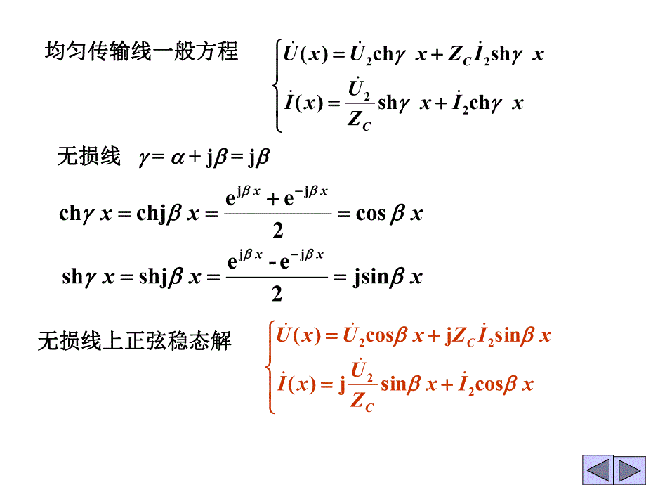 第19章分布参数电路2.ppt_第2页