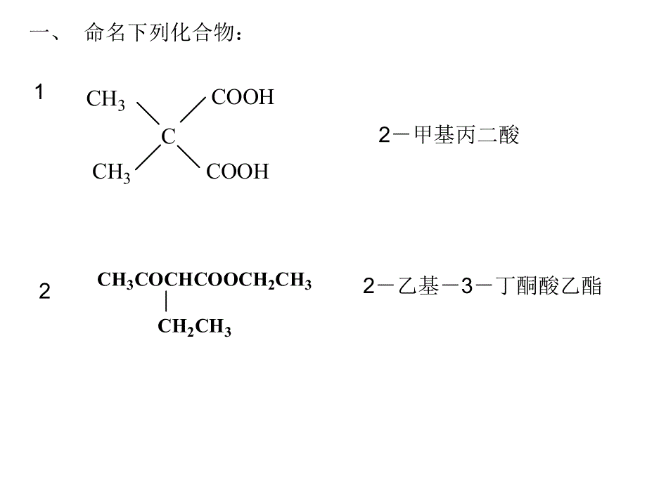 第14章β二羰基化合物.ppt_第2页