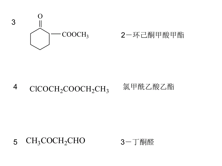 第14章β二羰基化合物.ppt_第3页