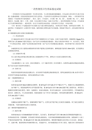 一次性使用卫生用品鉴定试验.docx