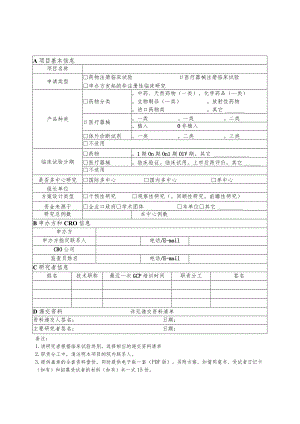 初始审查申请表.docx