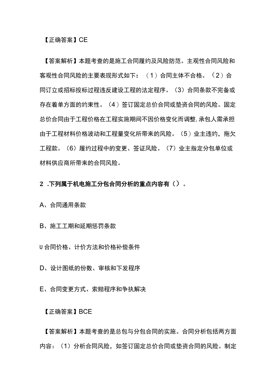 一级建造师历年考点总结《机电工程施工合同管理》.docx_第3页