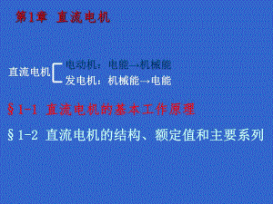 第1章直流电机1.ppt