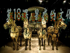 第18课昌盛的文化.ppt