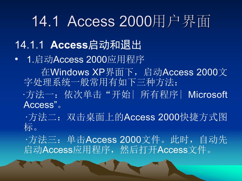 第14章Access2000数据库.ppt_第3页