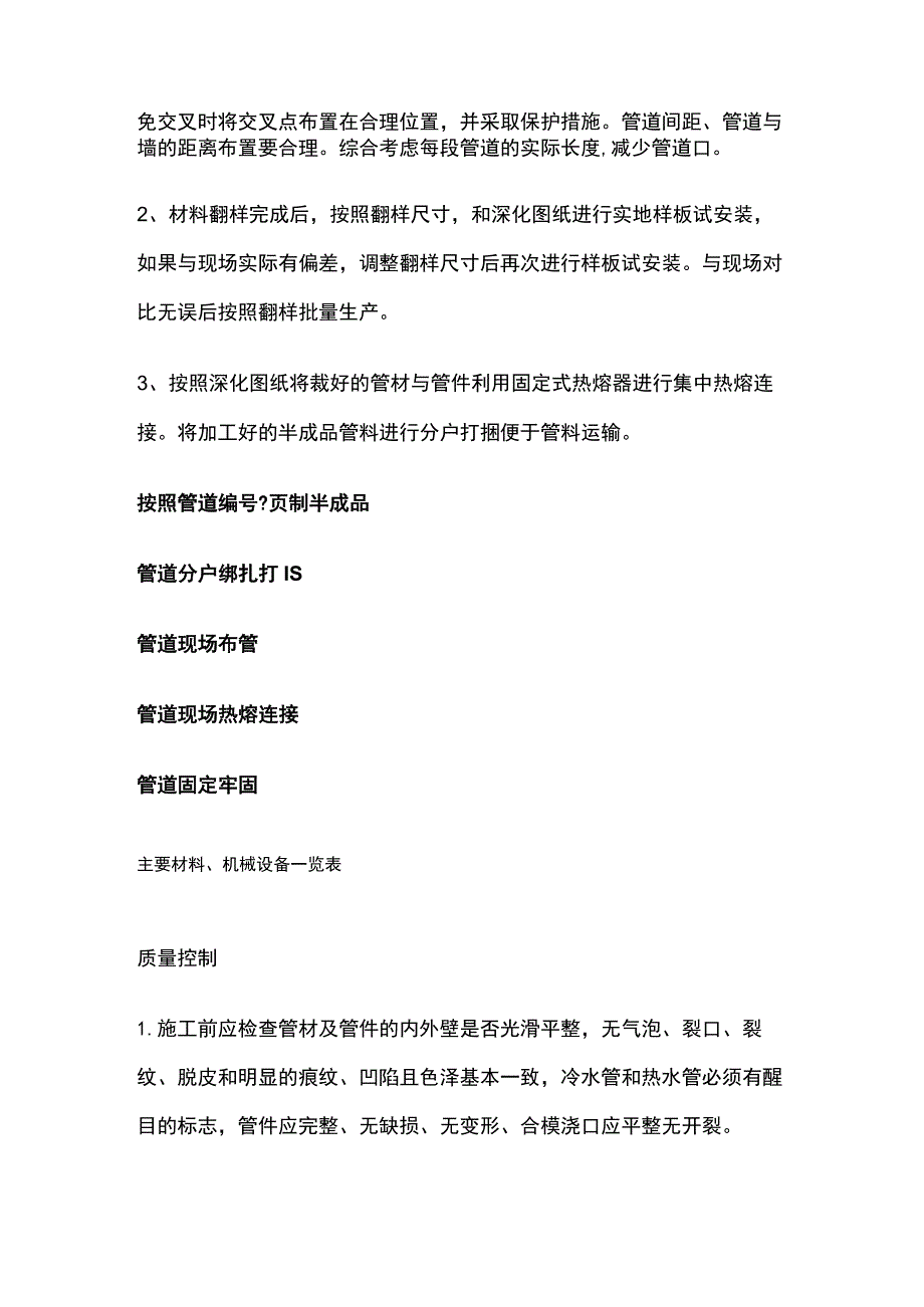 PPR管工厂化安装施工工法.docx_第2页