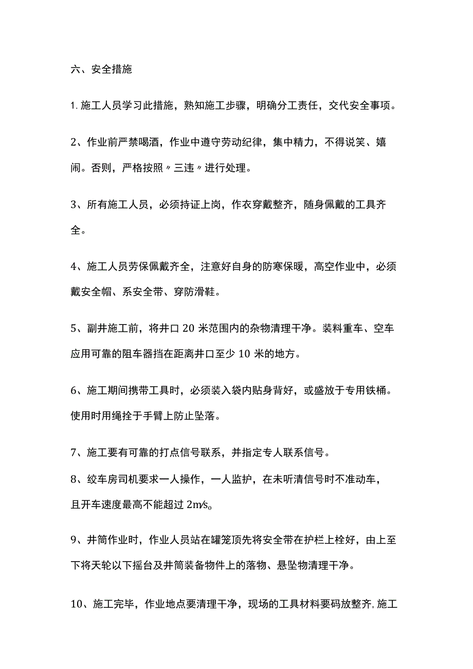 冬季煤矿主井防冻工程施工注意事项.docx_第3页