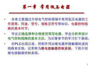 第1章 常用低压电器.ppt