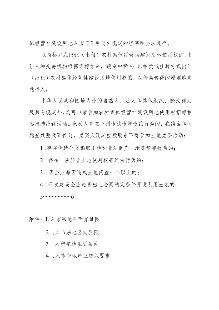 XX地块集体经营性建设用地使用权入市方案参考模板.docx_第3页