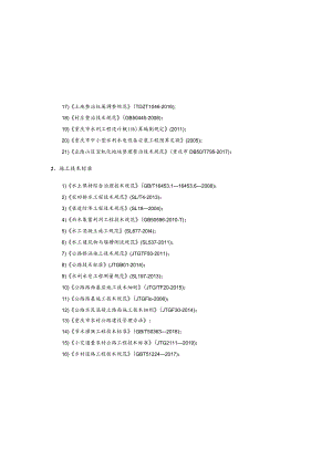 丘陵山区高标准农田改造提升示范项目单体设计图册设计说明.docx