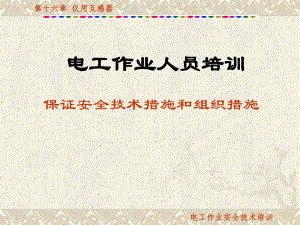 第16章仪用互感器.ppt