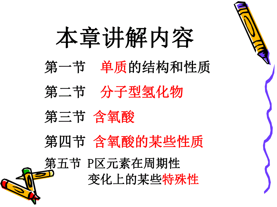 第18章非金属小结.ppt_第3页