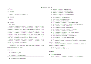 乡村振兴示范带双河口村美丽家园工程施工图设计说明.docx