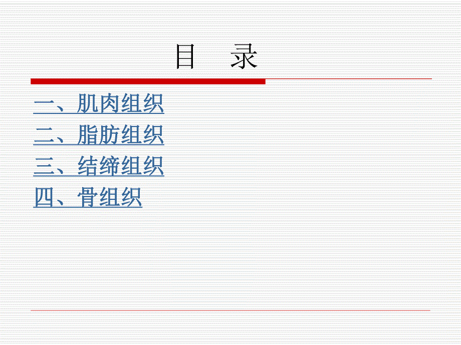 第1章肉形态结构及理化性质.ppt_第2页