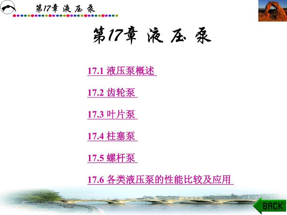 第17章液压泵.ppt_第1页