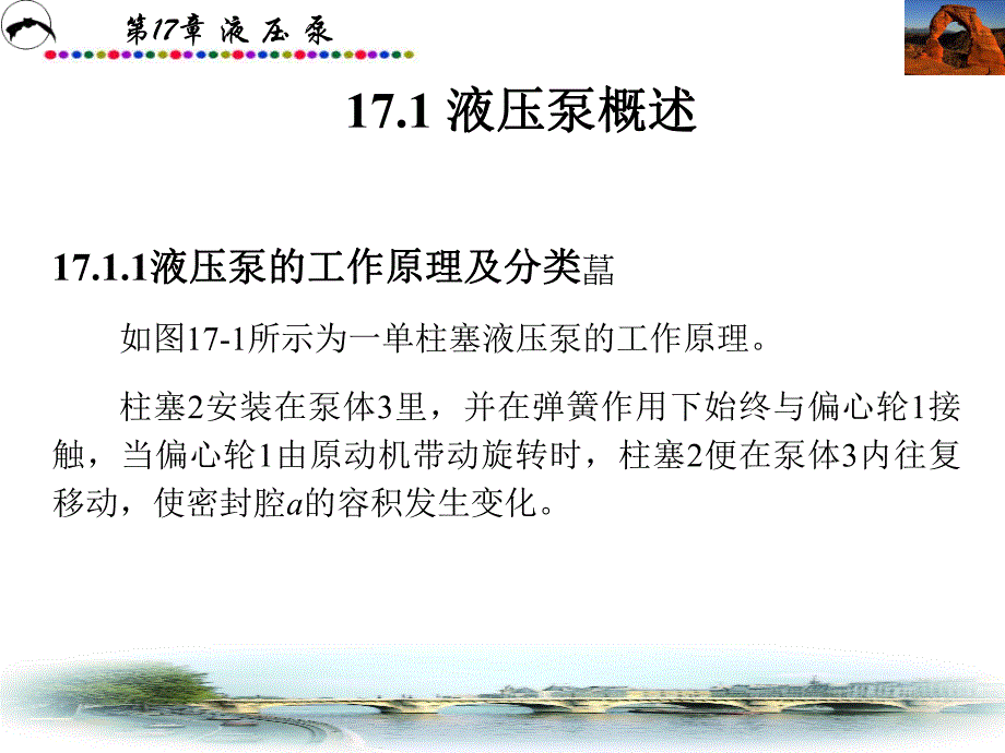 第17章液压泵.ppt_第2页