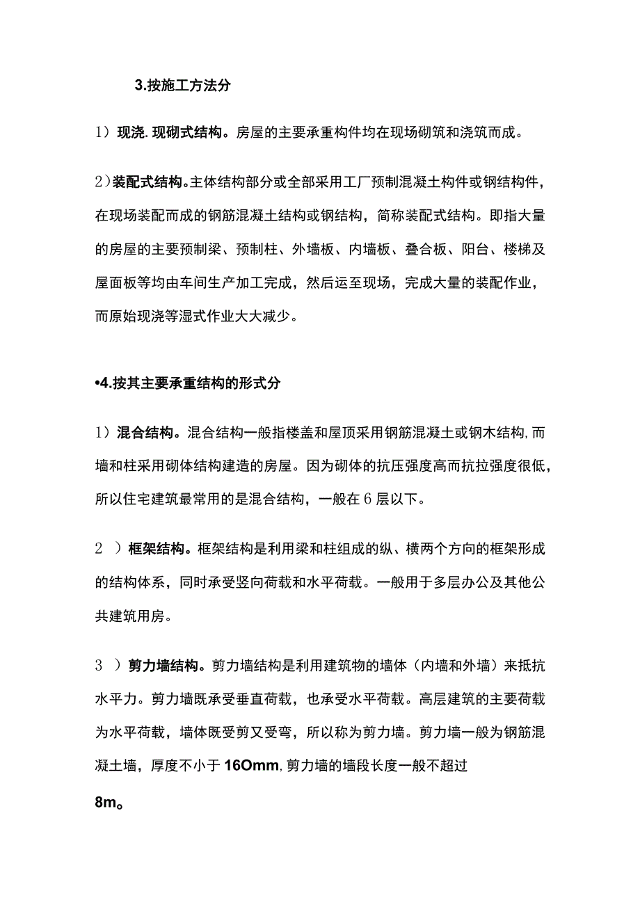 二级造价工程职业资格考试培训 民用建筑分类 考点.docx_第2页