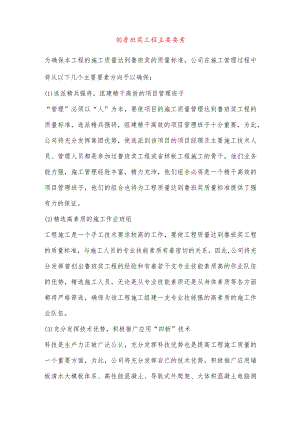 创鲁班奖工程主要要素.docx