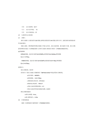光明区配套基础设施工程中场地平整的道路还建工程计算书.docx