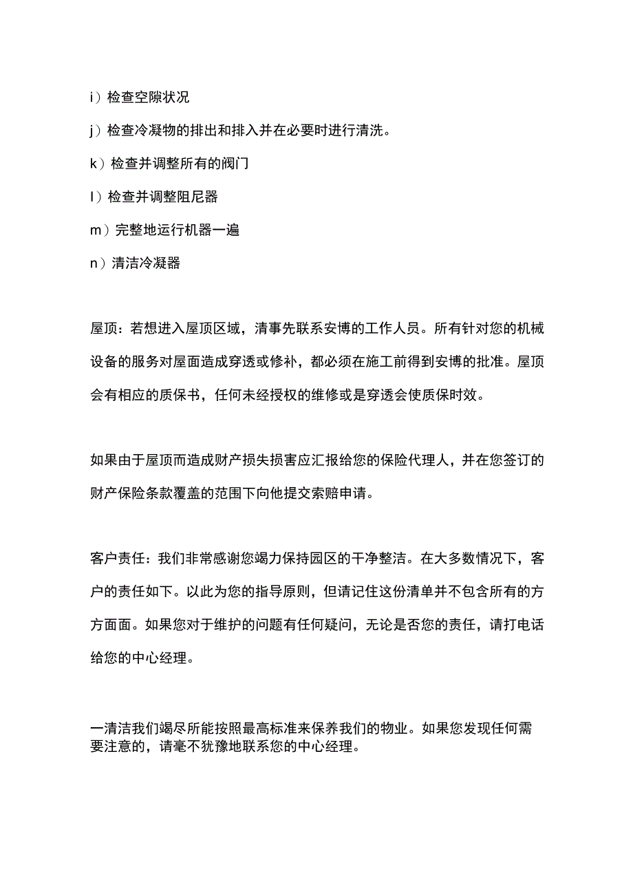 物业管理公司基本信息.docx_第3页