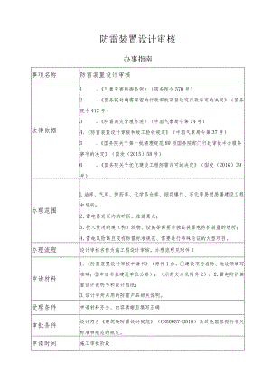 防雷装置设计审核.docx