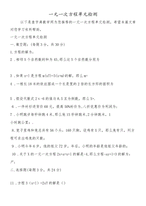 一元一次方程单元检测.docx