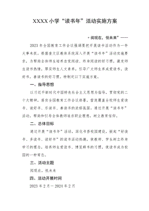 小学“读书年”活动实施方案.docx