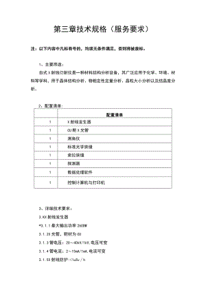 第三章技术规格服务要求.docx