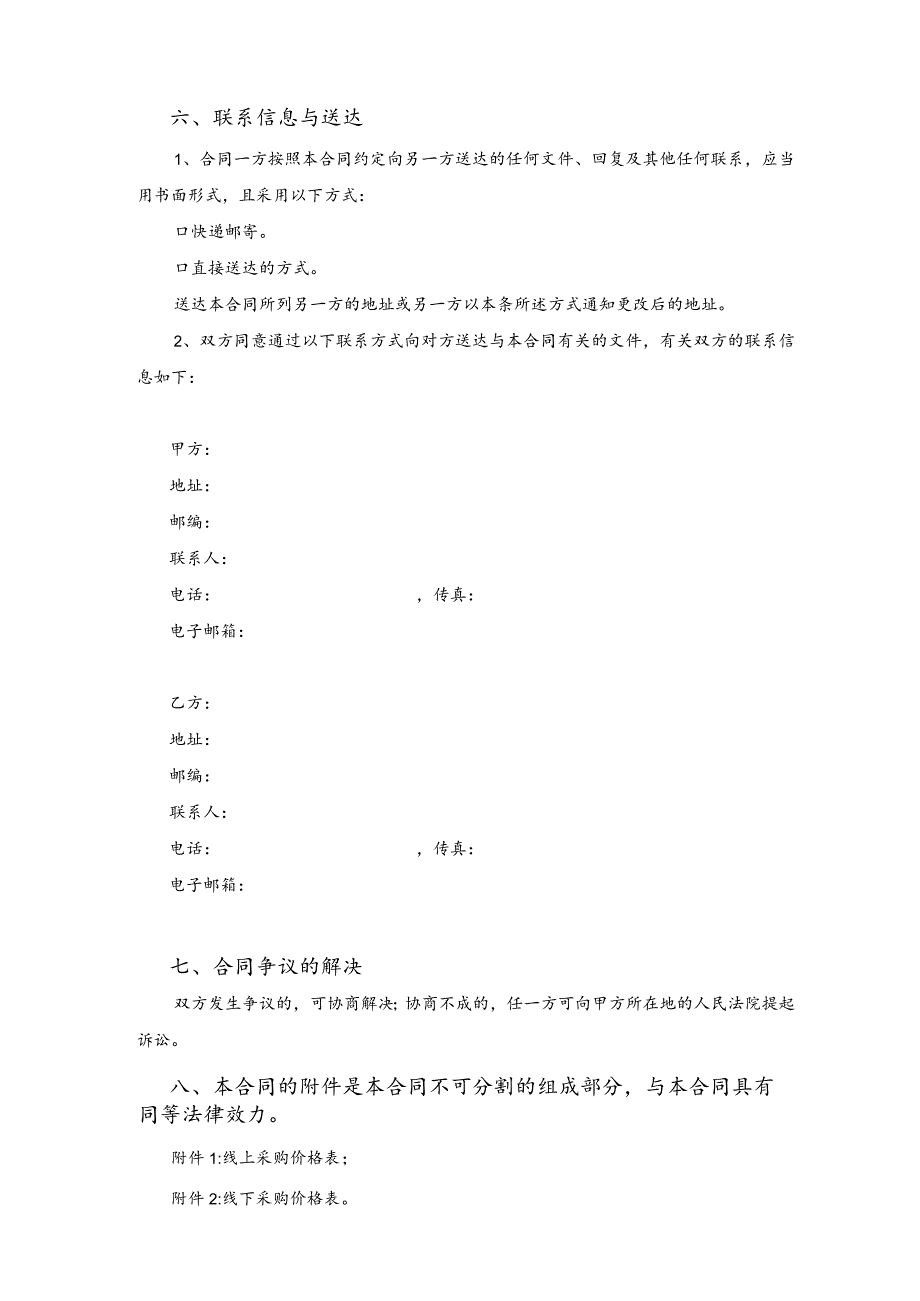 授权产品分销销售合同.docx_第3页