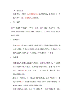 CAD使用初级技巧.docx
