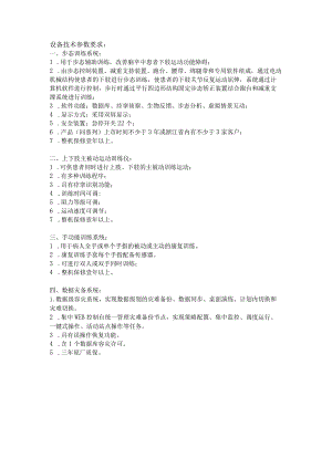 设备技术参数要求.docx