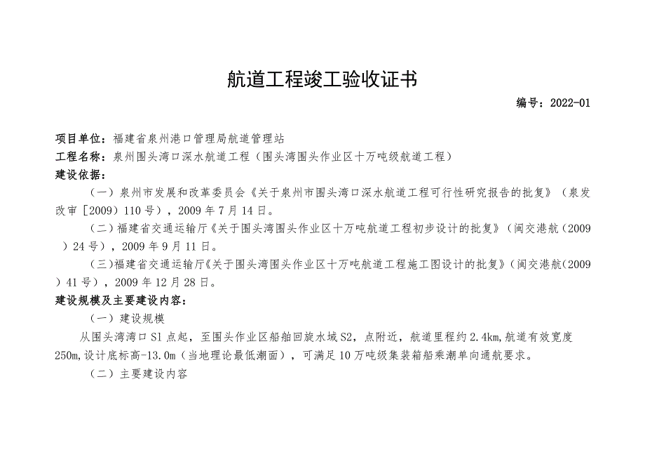 航道工程竣工验收证书.docx_第1页