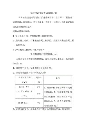 家装设计业绩提成管理细则.docx