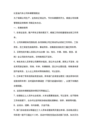 比亚迪汽车公司车辆管理规定.docx