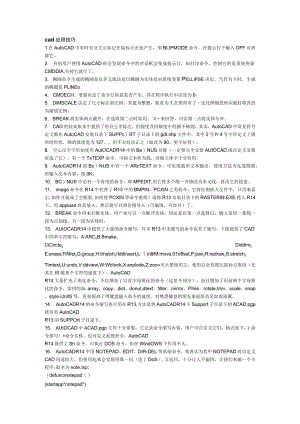 CAD应用技巧.docx