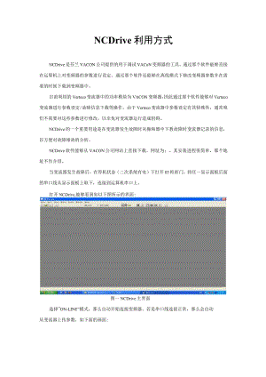 Ncdrive利用方式.docx