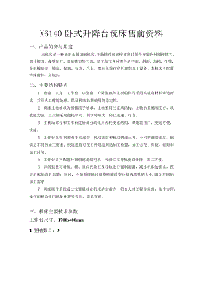 X6140卧式升降台铣床售前资料.docx