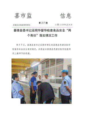 喜德县市场监督管理局巫照华督查校园食品.docx（新）.docx