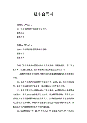 租车合同书律师拟定版.docx