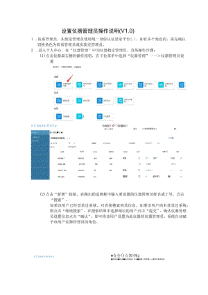设置仪器管理员操作说明V0.docx