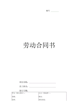 劳动合同书.docx
