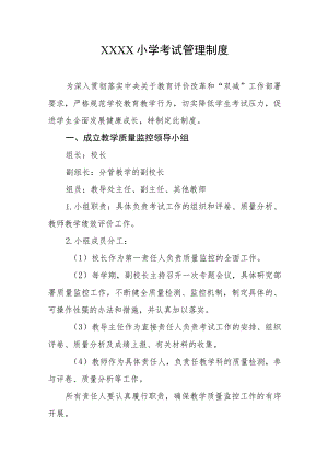 小学考试管理制度0.docx