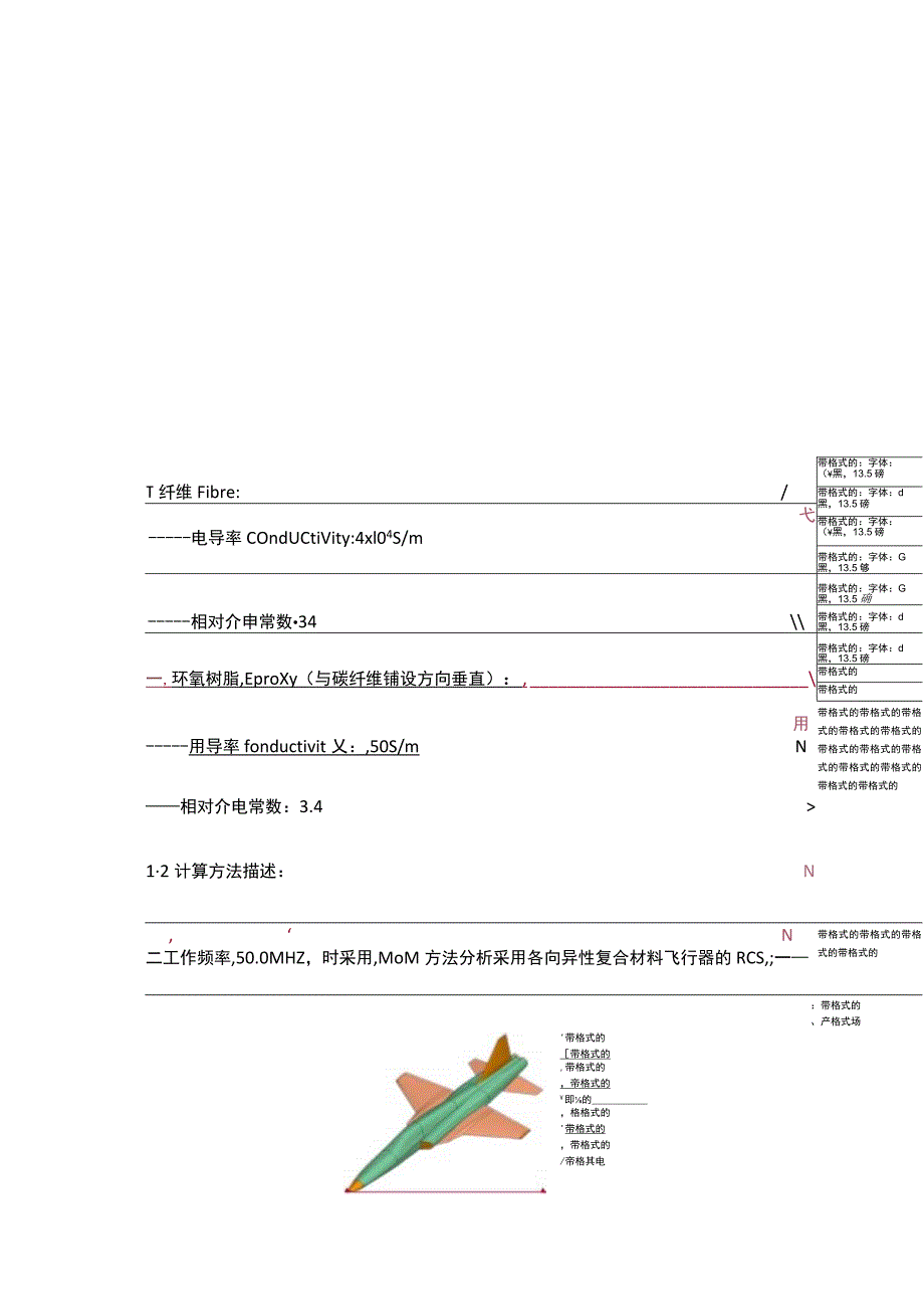 FEKO应用10-复合材料目标体RCS.docx_第2页