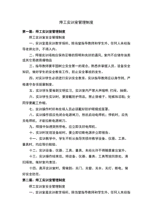 焊工实训室管理制度.docx